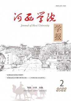 河西学院学报